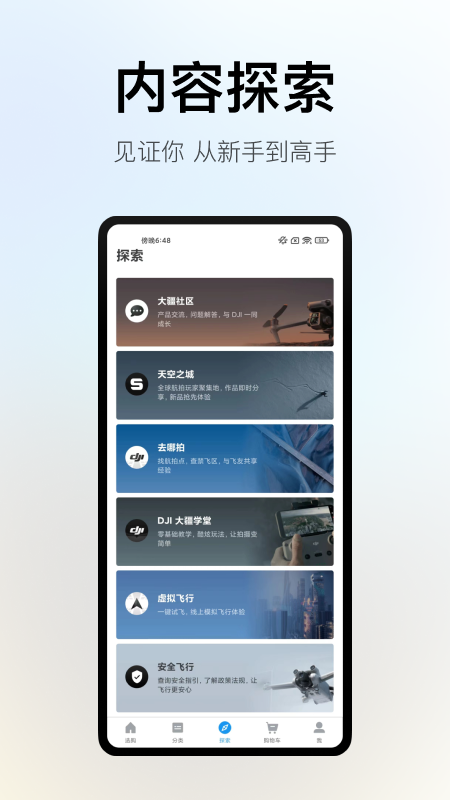 DJI Store 大疆商城v5.2.1截图1