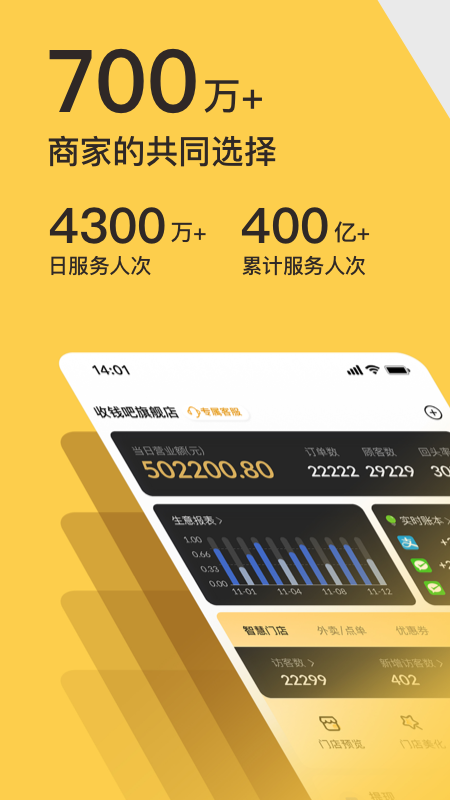 收钱吧v6.0.5截图5