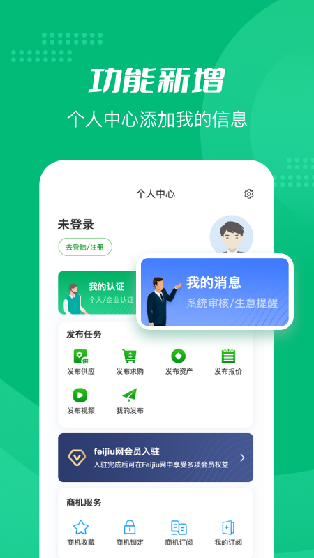 Feijiu网v2.4.3截图2