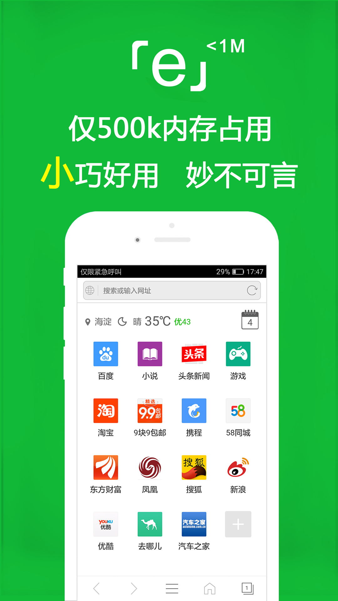 e浏览器v3.0.5截图4