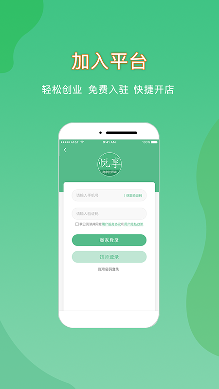 悦享到家商家技师端v2.1.9截图3