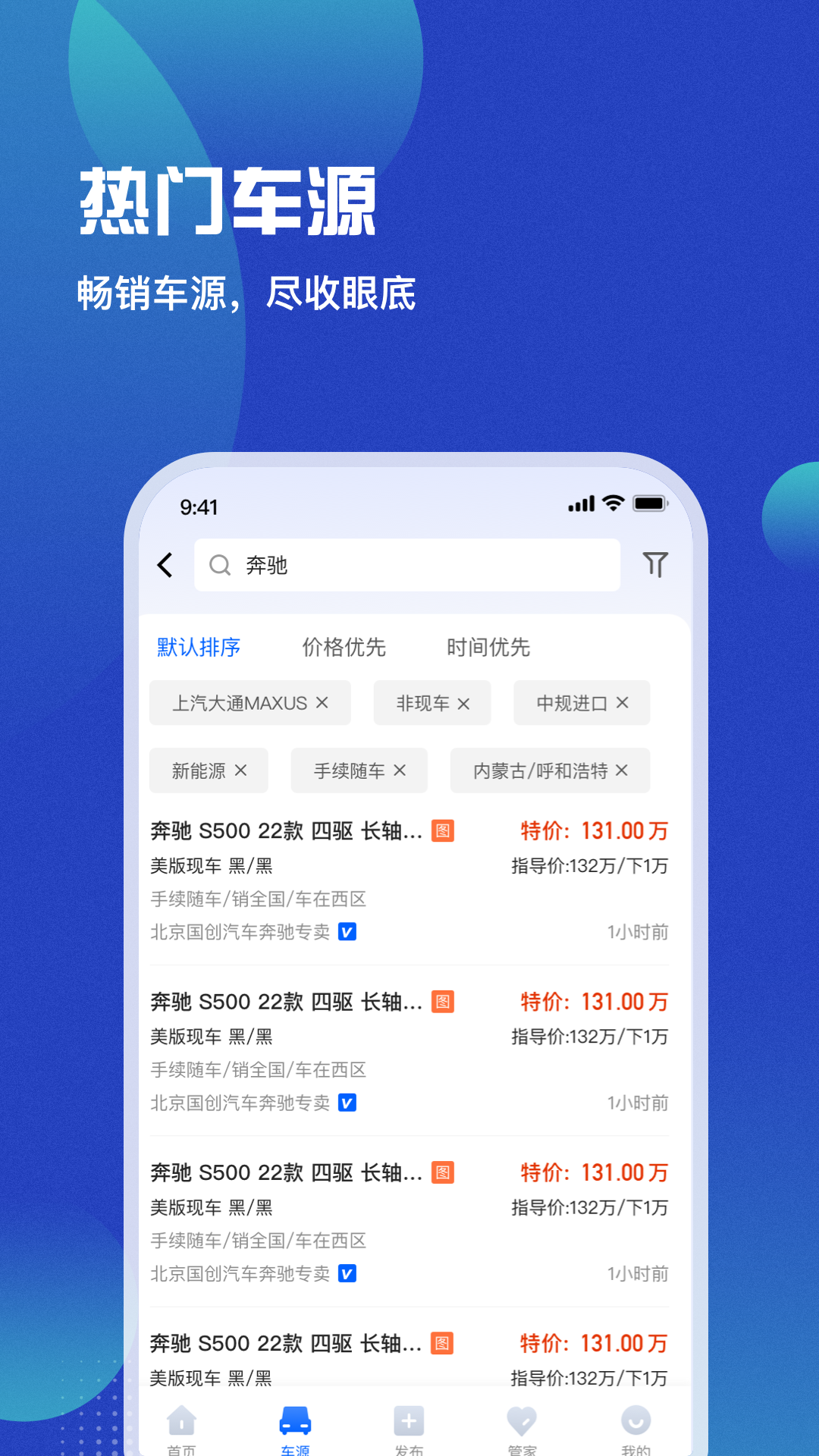 车商猫v4.0.8截图4