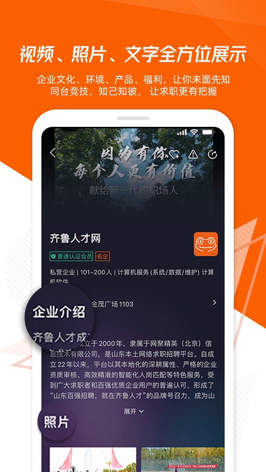 齐鲁人才网v6.0.6截图4