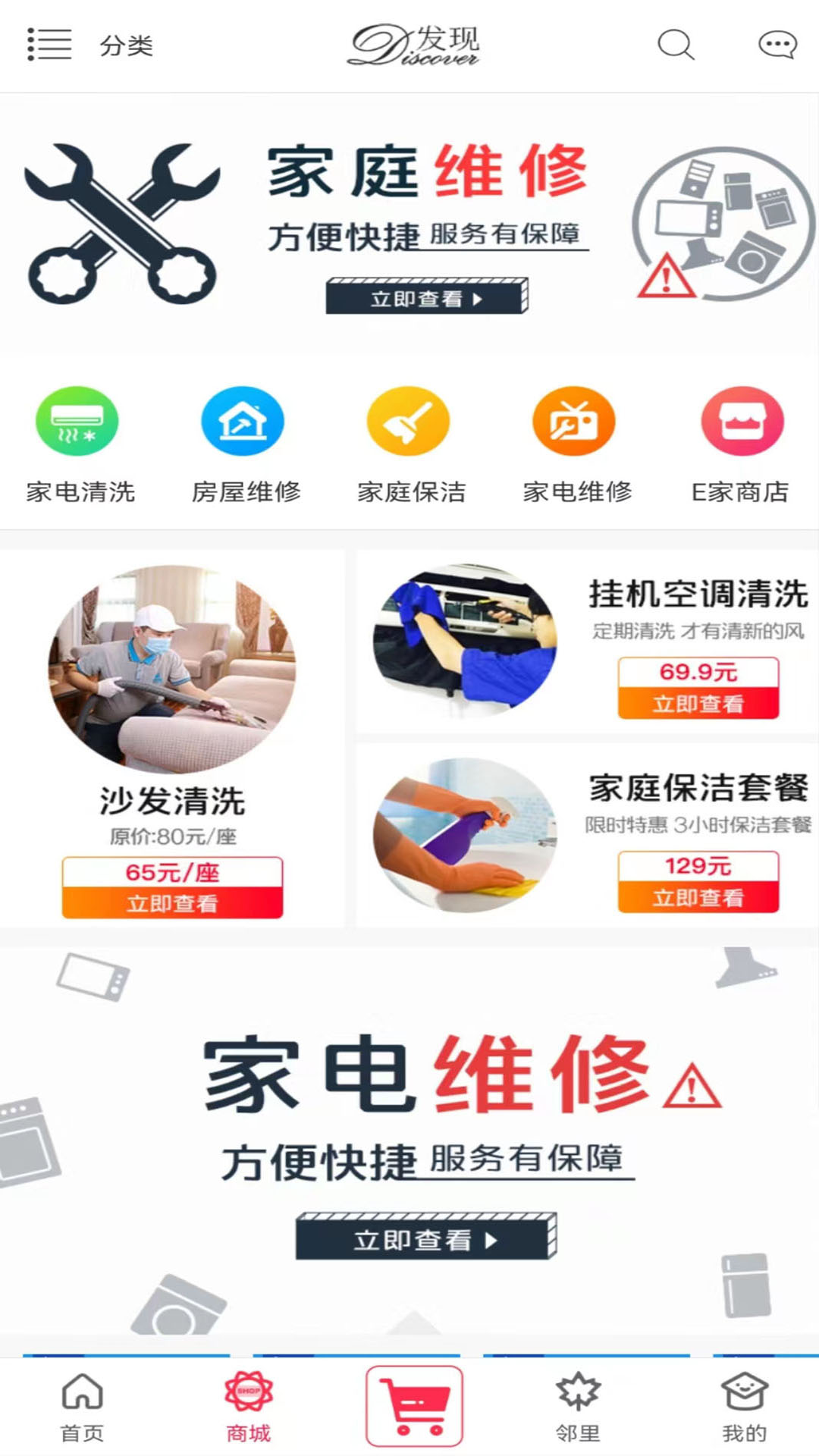 联创E家v2.7.6截图2