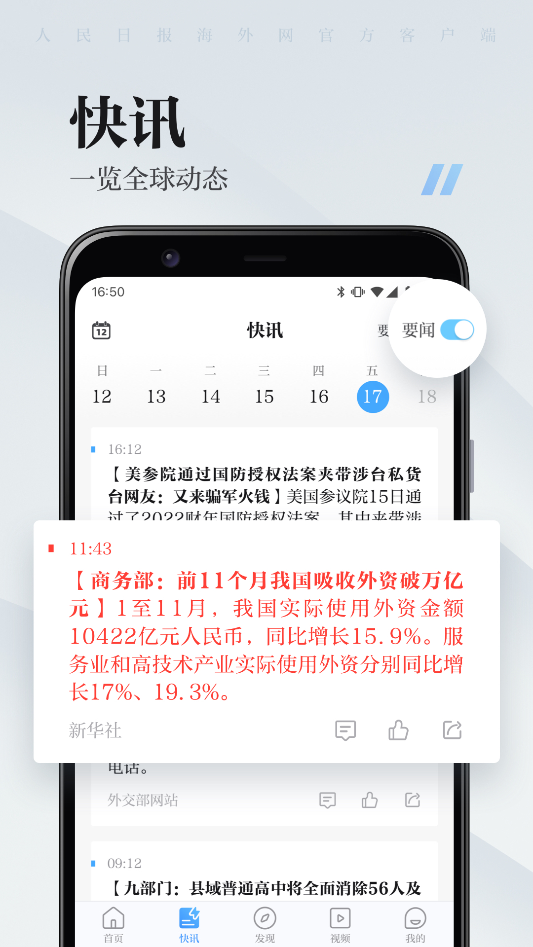 海客新闻v8.0.42截图3