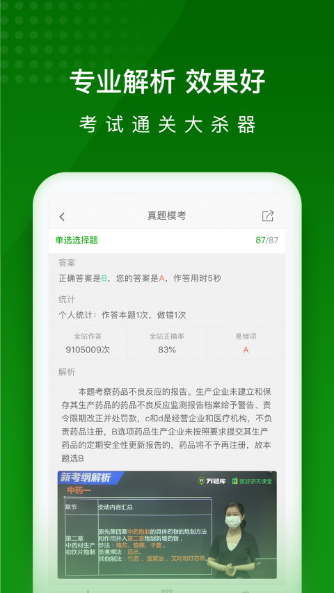 执业药师万题库v5.4.5.3截图3