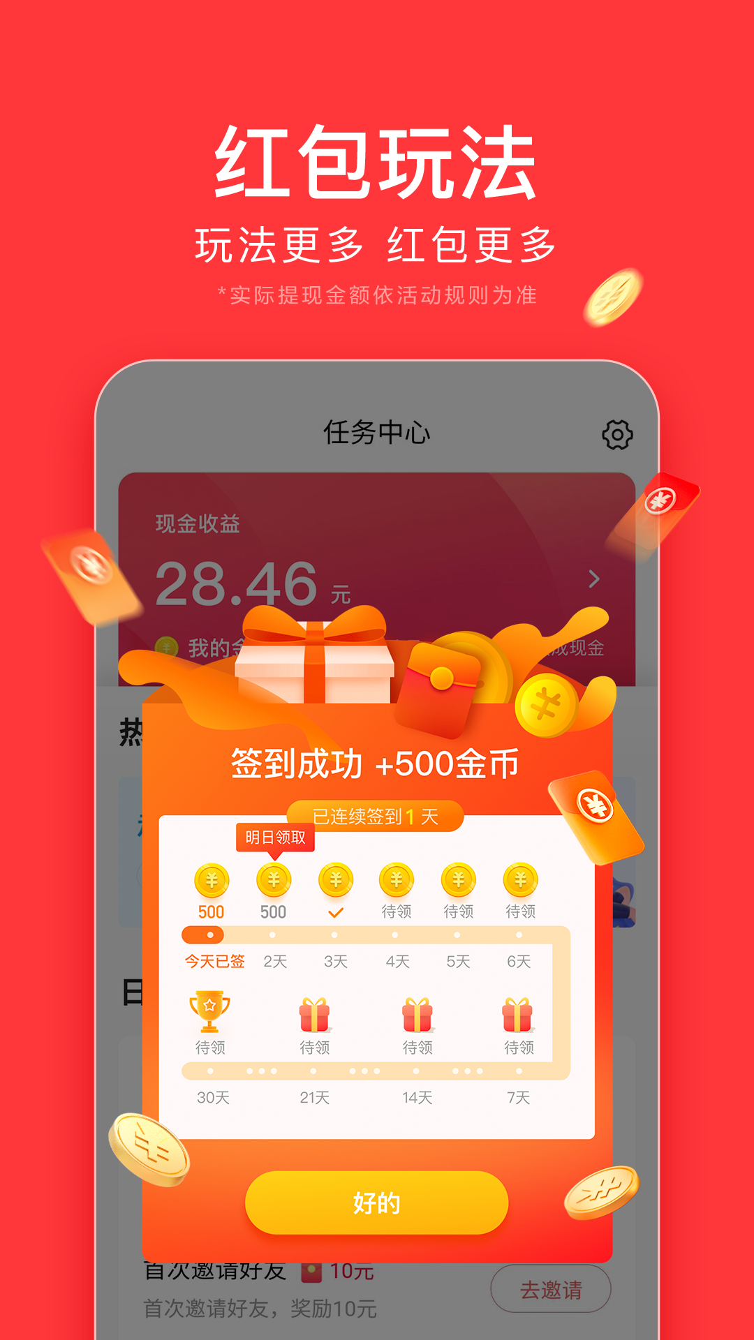 今日头条极速版v9.0.0.0截图2