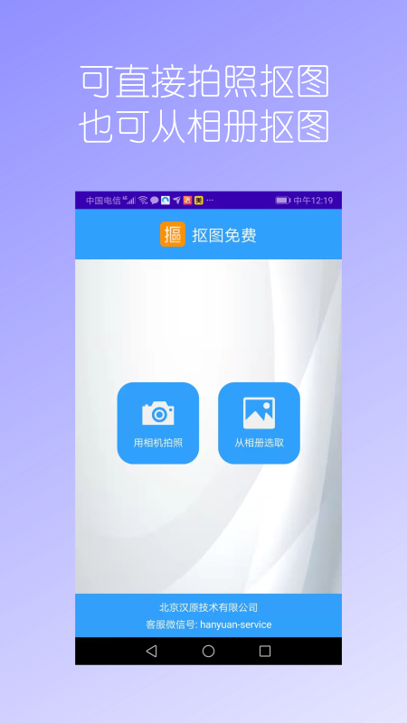 抠图免费v1.39截图5