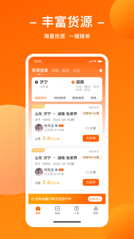 运天下v3.1.2截图5