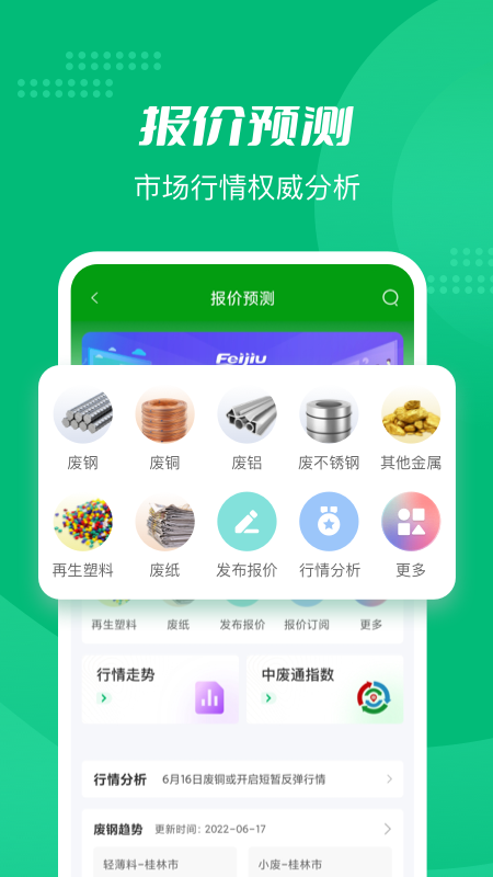 Feijiu网v2.4.3截图1