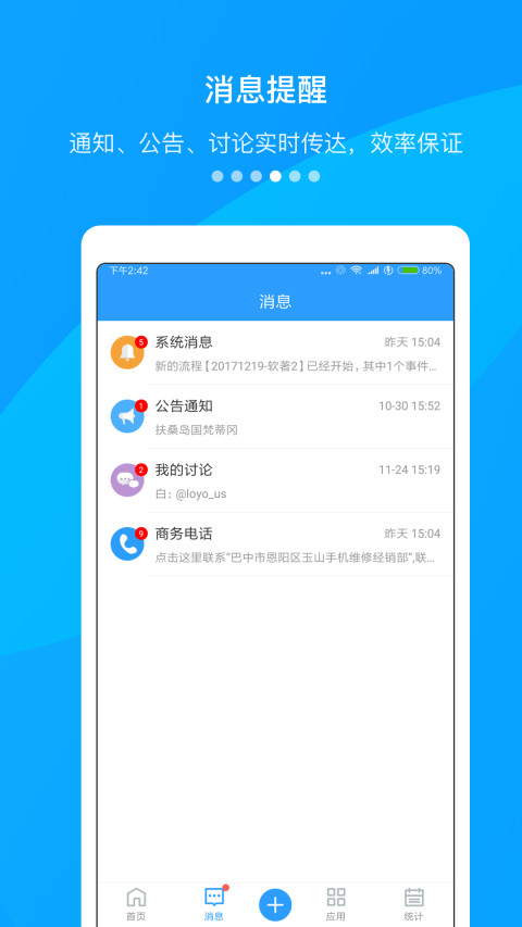 快启CRMv2.31.1截图2