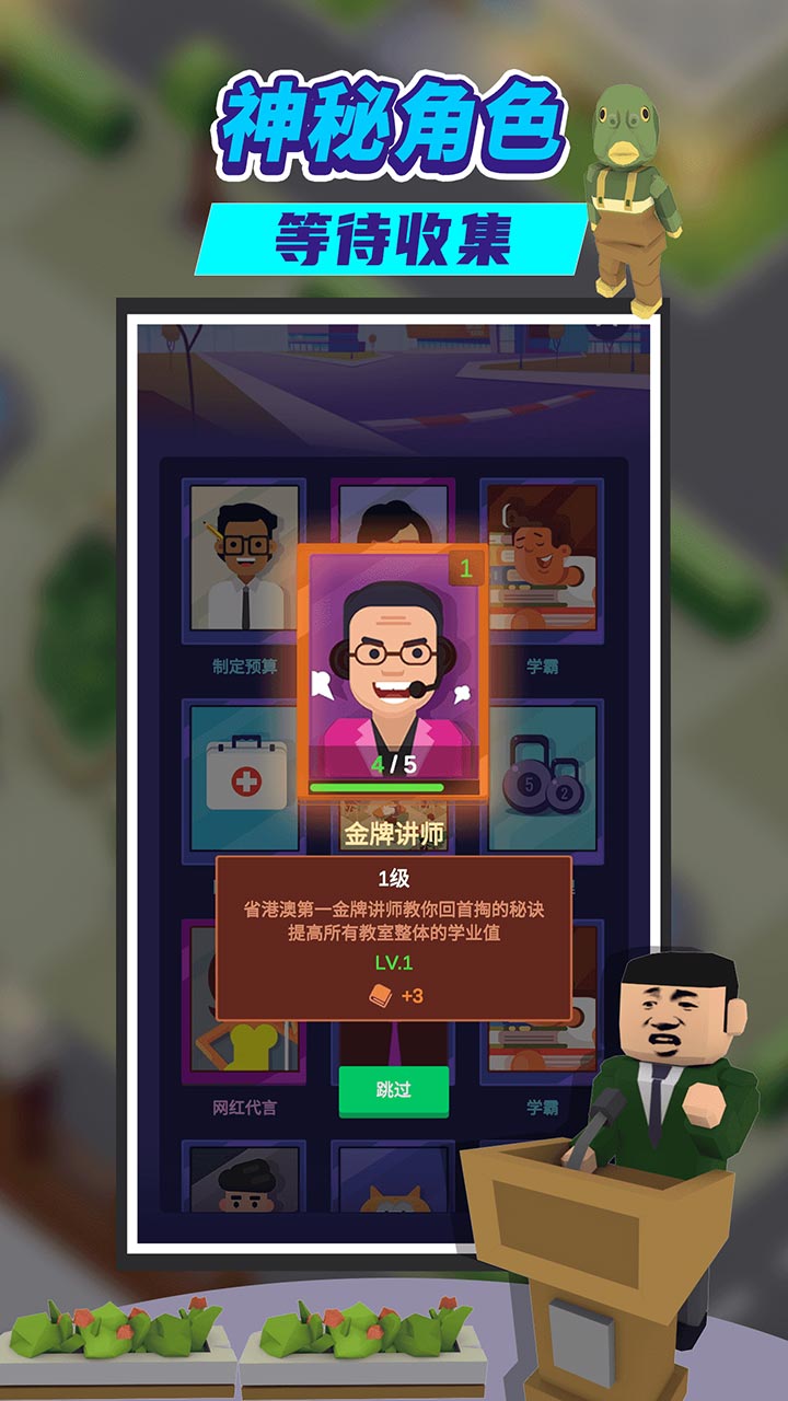 我要当校长截图2