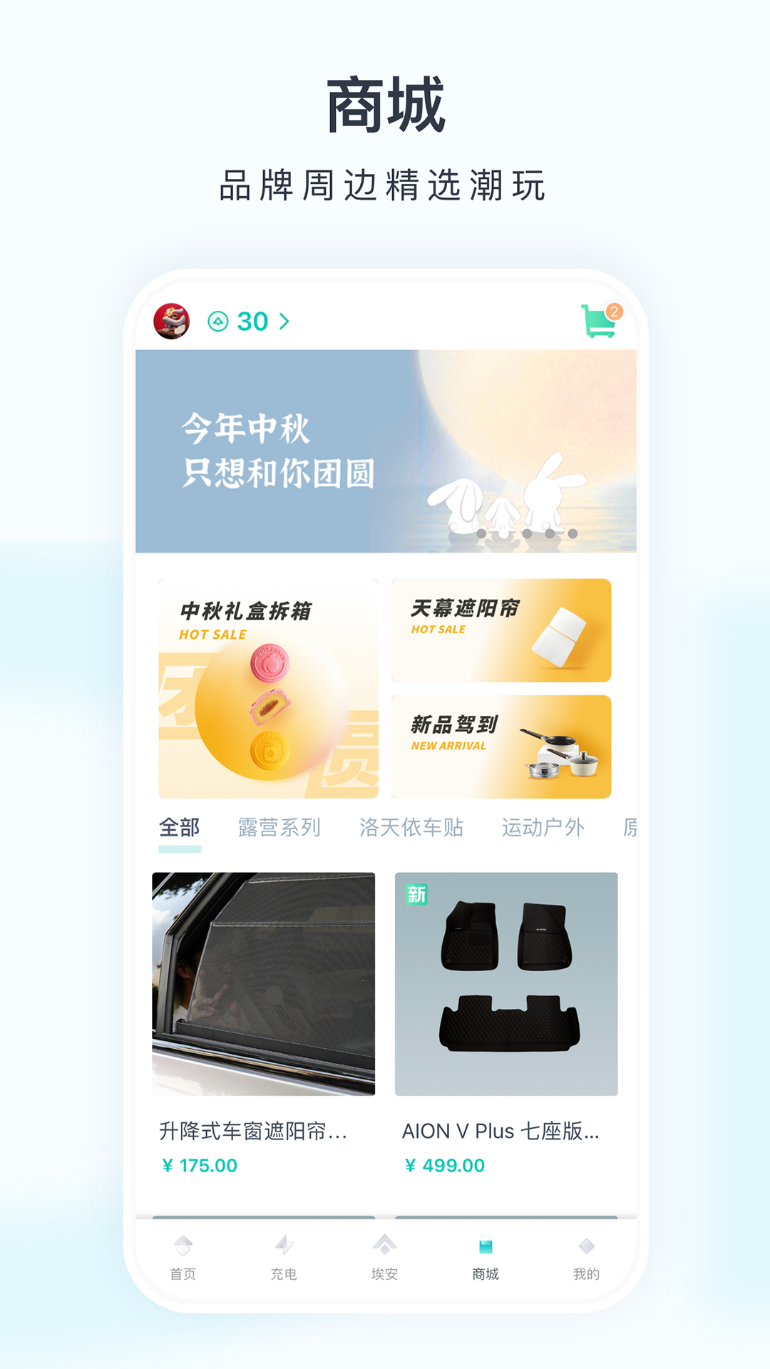 埃安v3.0.3截图2