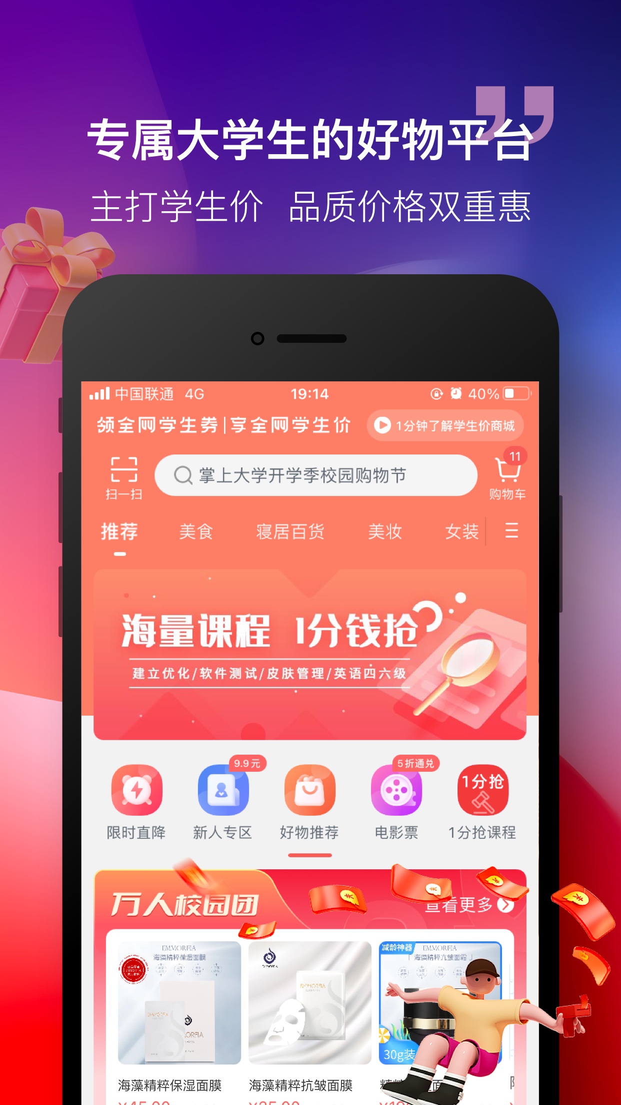 掌上大学v2.4.801截图3