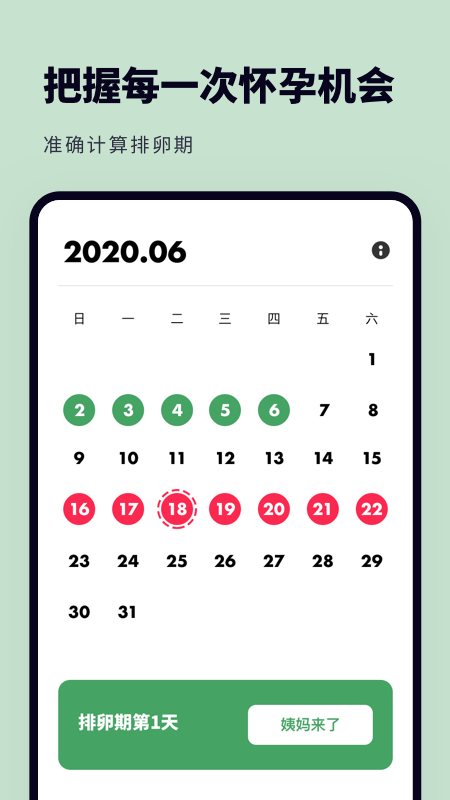 备孕怀孕助手截图3