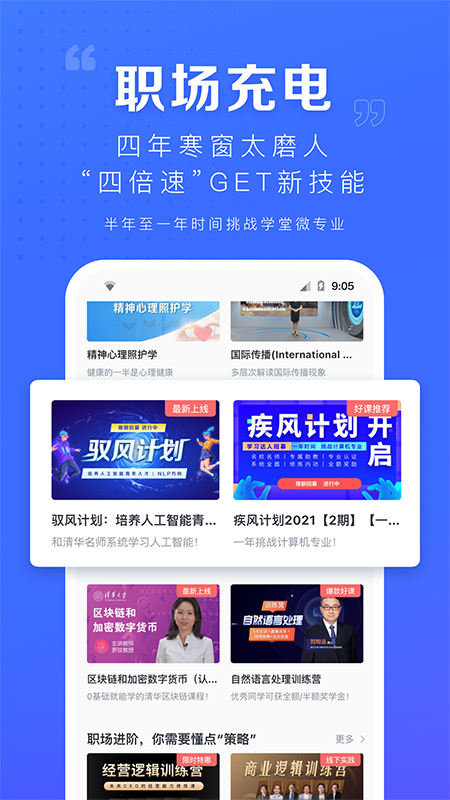 学堂在线v4.4.2截图3