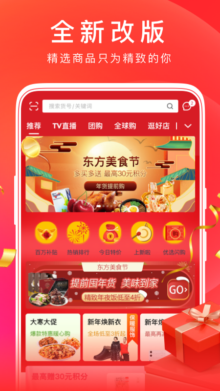 东方购物v5.0.5截图5