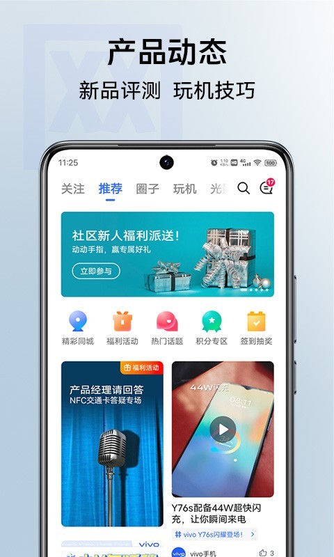 vivo官网v6.2.1.0截图1