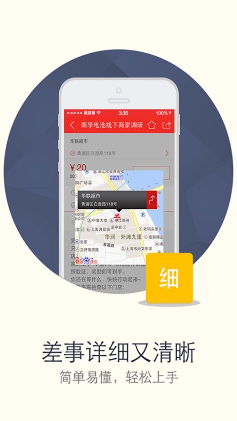 微差事v3.1.1截图3