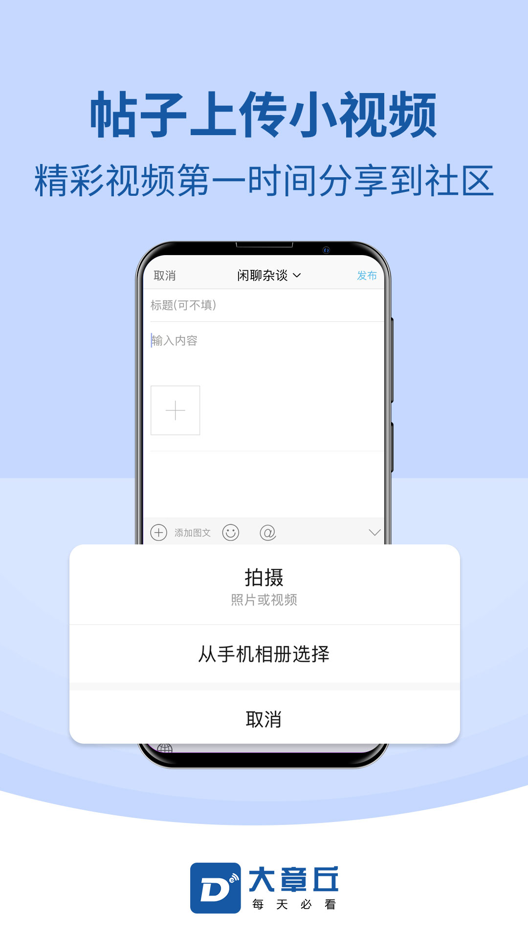 大章丘v6.2.1截图1