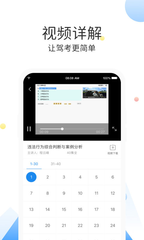 云峰驾考v5.9.25截图1