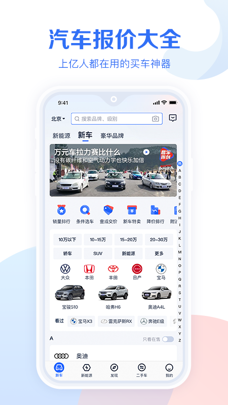 汽车报价大全v10.32.0截图5