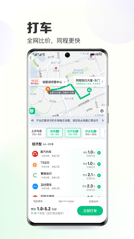 同程旅行v10.4.4截图1