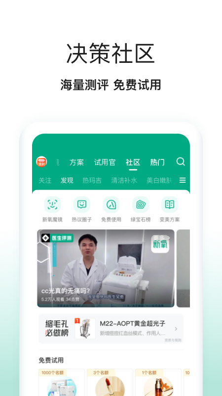 新氧医美v9.13.0截图1