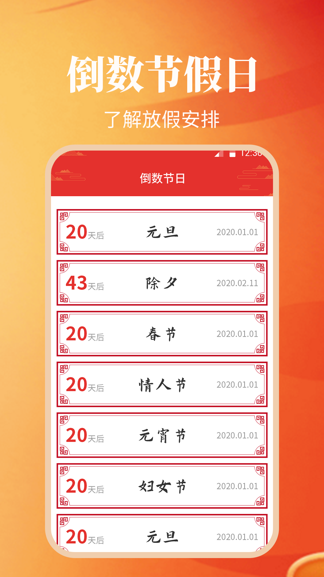 纪念日日历万年历截图4