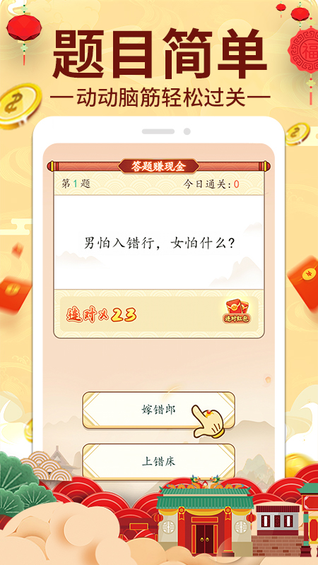 谜语赚钱截图2