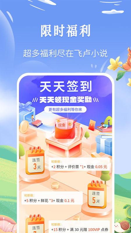 飞卢小说v6.2.1截图2