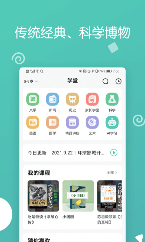 博雅小学堂v4.3.6截图2