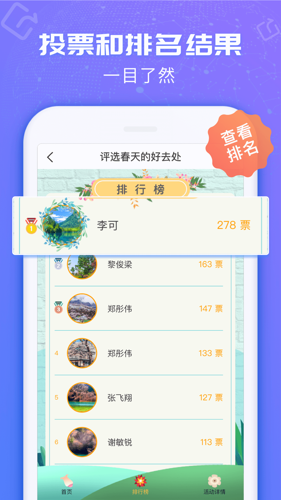 投票易v1.0.7截图1