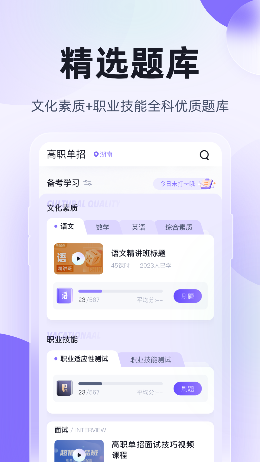 高职单招考试聚题库v1.5.1截图5