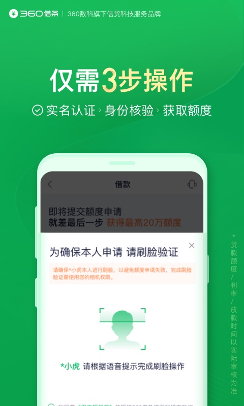 360借条v1.9.80截图2