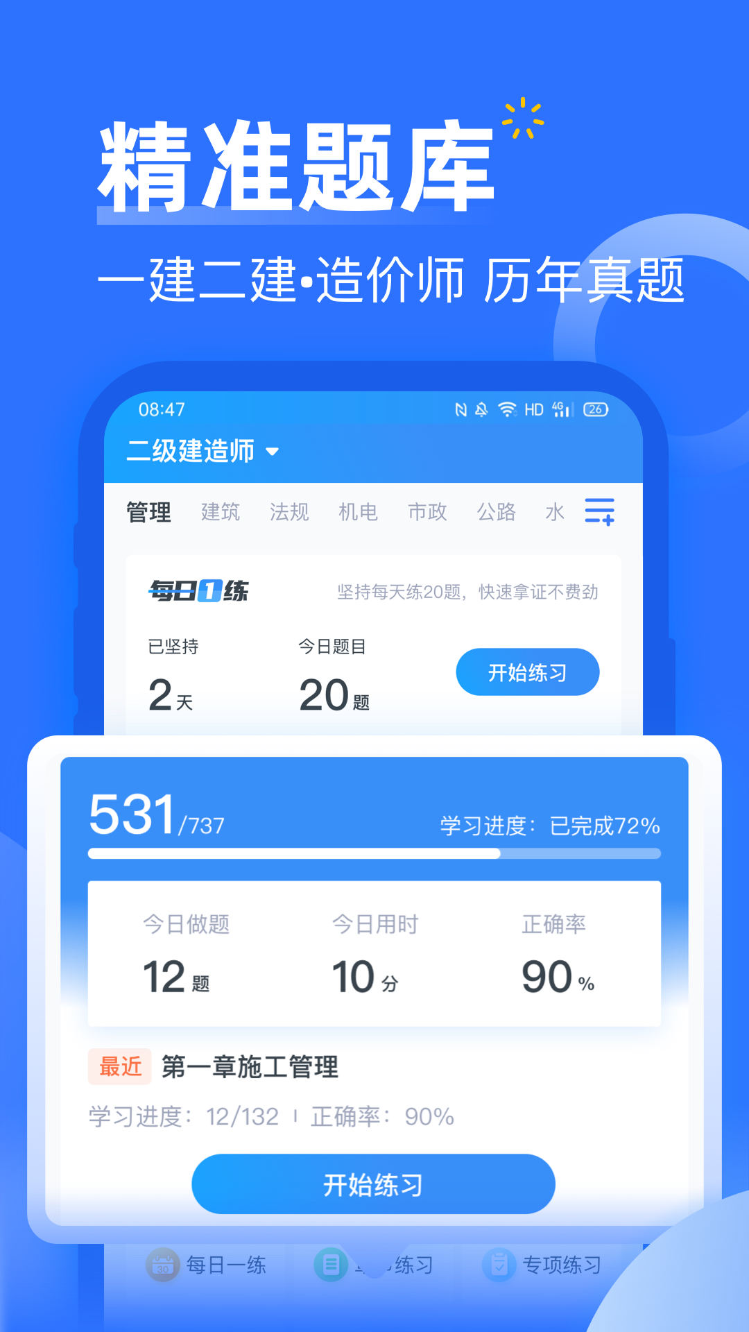 考题库v2.1.1截图5