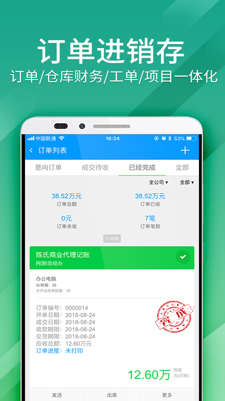 总管家云CRMv5.0.710截图2