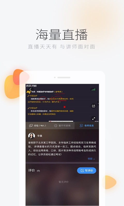 环球网校v6.27.1截图4