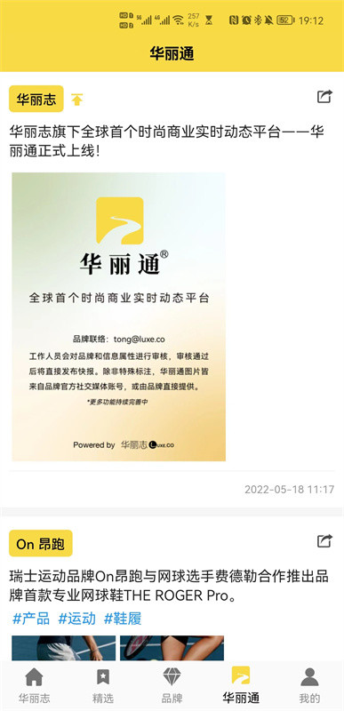 华丽志v5.1.2截图4