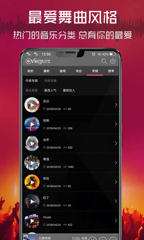 清风DJv2.8.2截图1