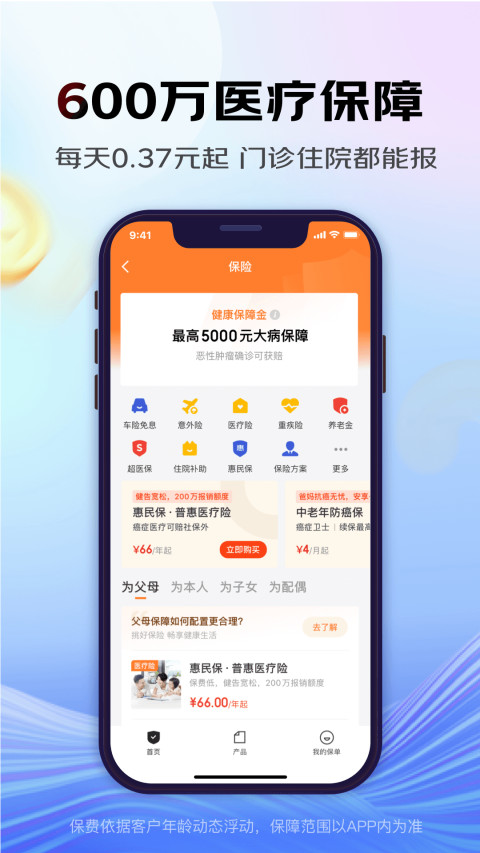 京东金融v6.5.60截图1