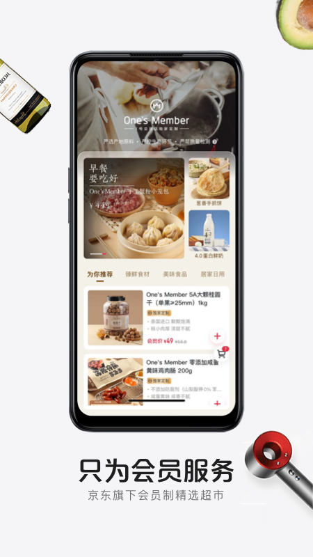 1号店v8.4.2截图2