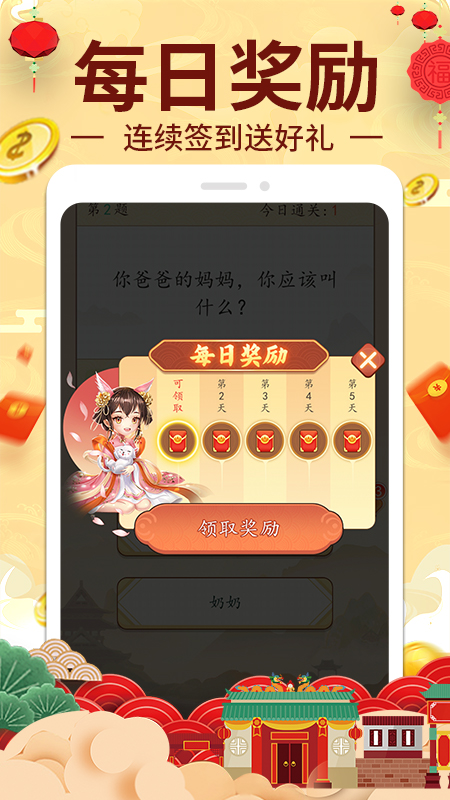 谜语赚钱截图5