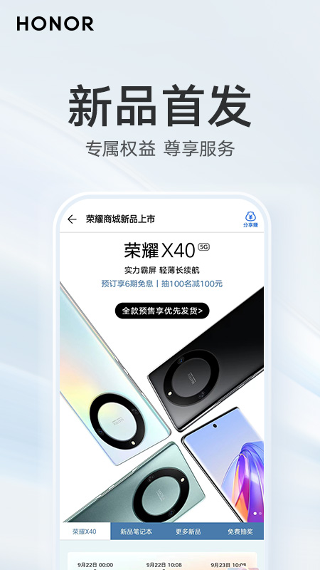 荣耀商城v2.2.9.302截图2