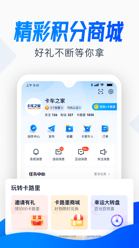 卡车之家v7.21.0截图1