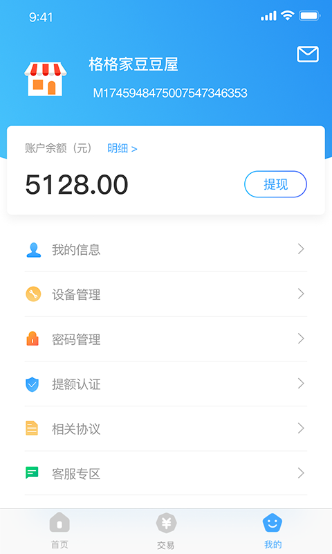 支付通Qposv5.3.4截图1