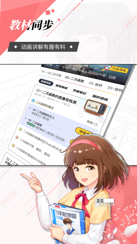 洋葱学园-原洋葱数学v7.21.0截图3