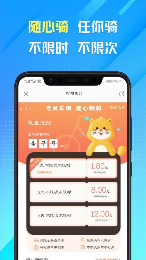 叮嗒出行v4.11.7截图1