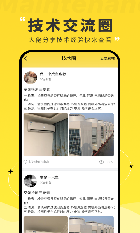 维修宝v1.2.8截图2