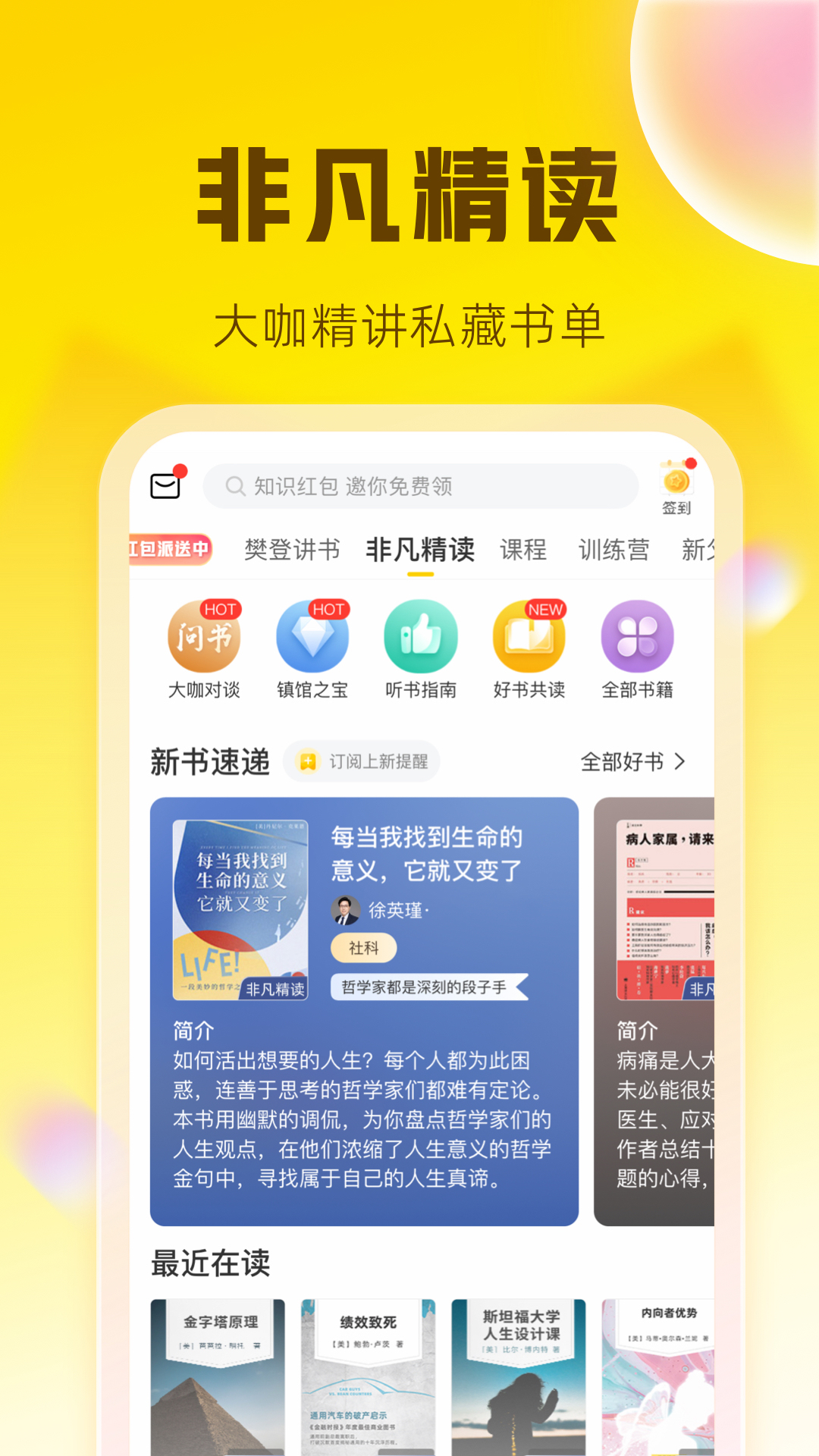 樊登读书v5.56.0截图2